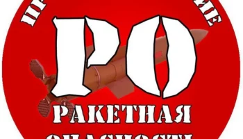 Памятка действия населения по сигналу &laquo;Ракетная опасность&raquo;❗