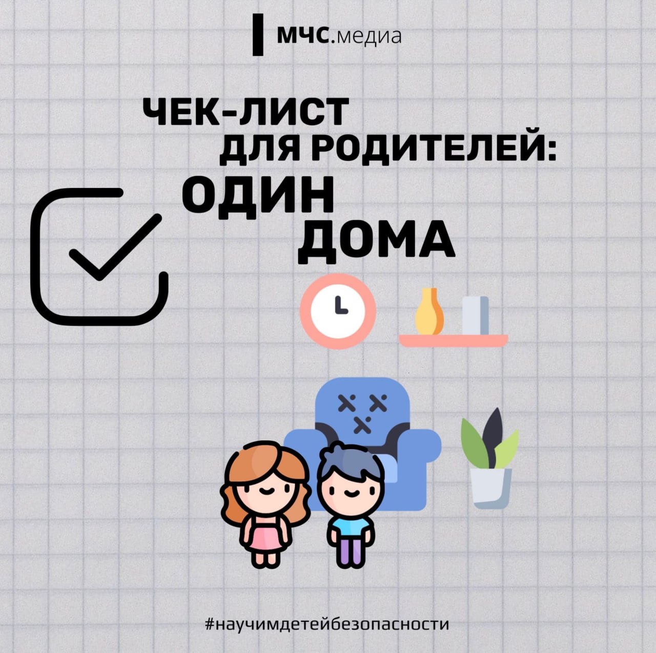 МЧС России по Белгородской области напоминает