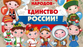 День коренных малочисленных народов России