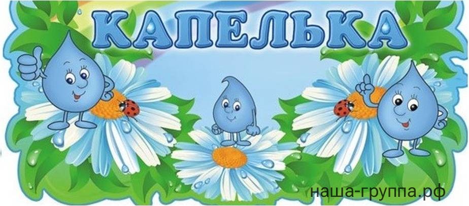 Капелька воды Капелька воды