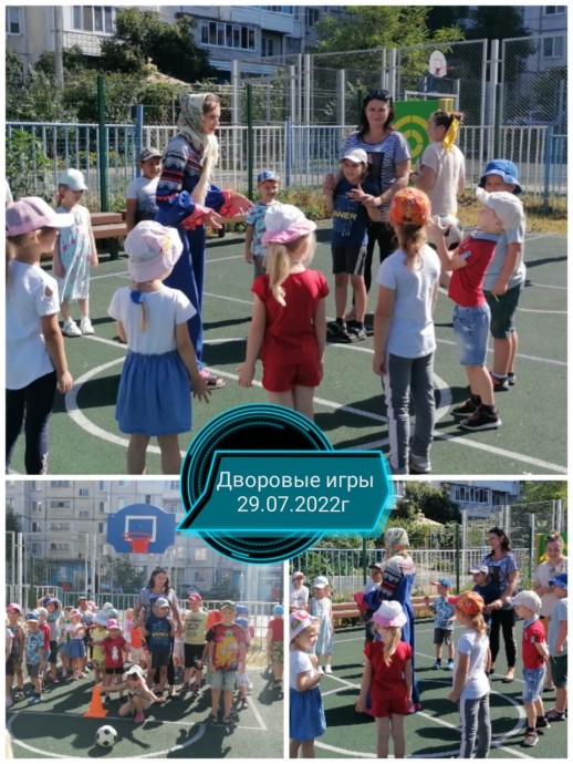 Дворовые игры