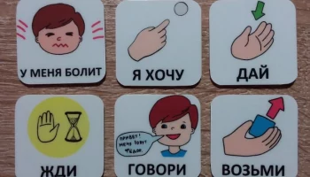 Карточки Пекс &mdash; система альтернативной коммуникации для аутистов