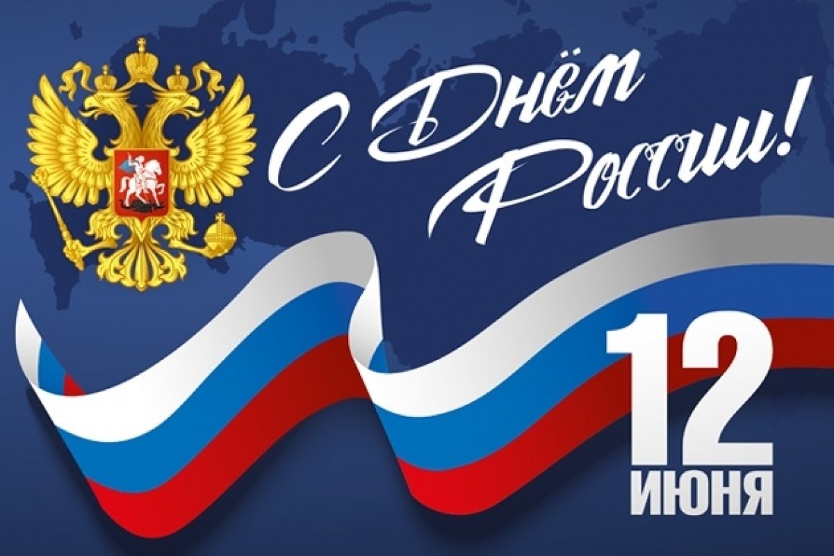 Раскраски День России Раскраски День России