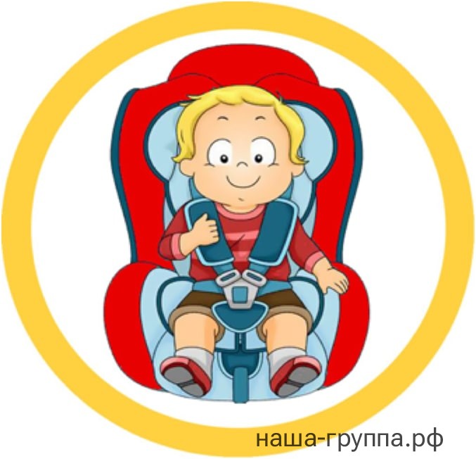 Безопасность ребёнка при перевозке в автомобиле