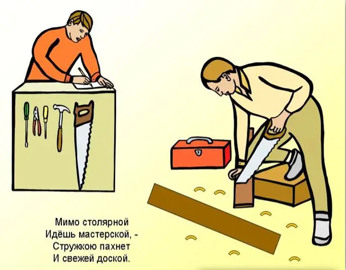 Наш любимый плотник