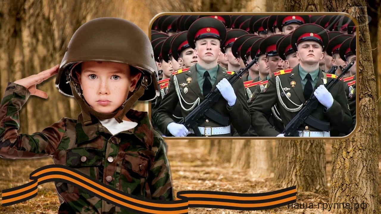 Наша армия сильна Наша армия сильна