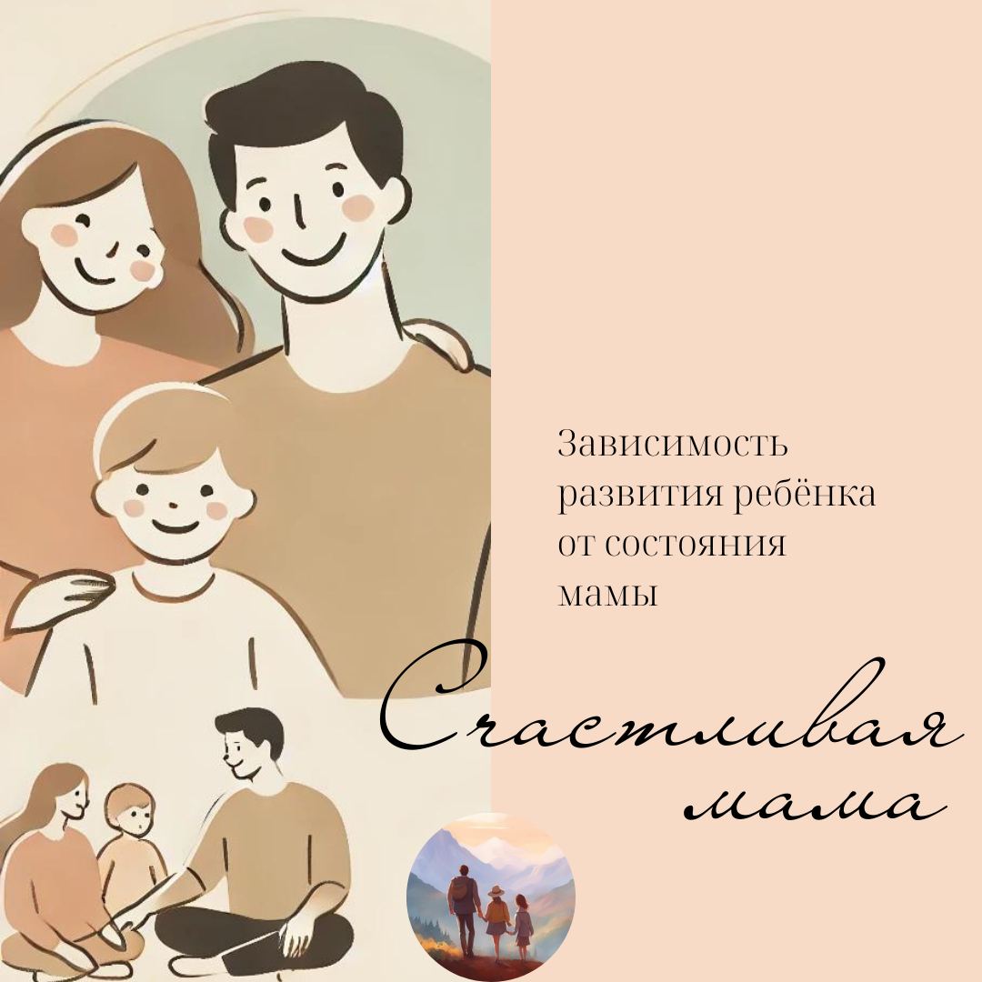 От мамы зависит то, каким вырастет ребёнок От мамы зависит то, каким вырастет ребёнок