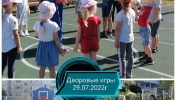 Дворовые игры