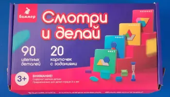 Игра &laquo;Смотри и делай&raquo;