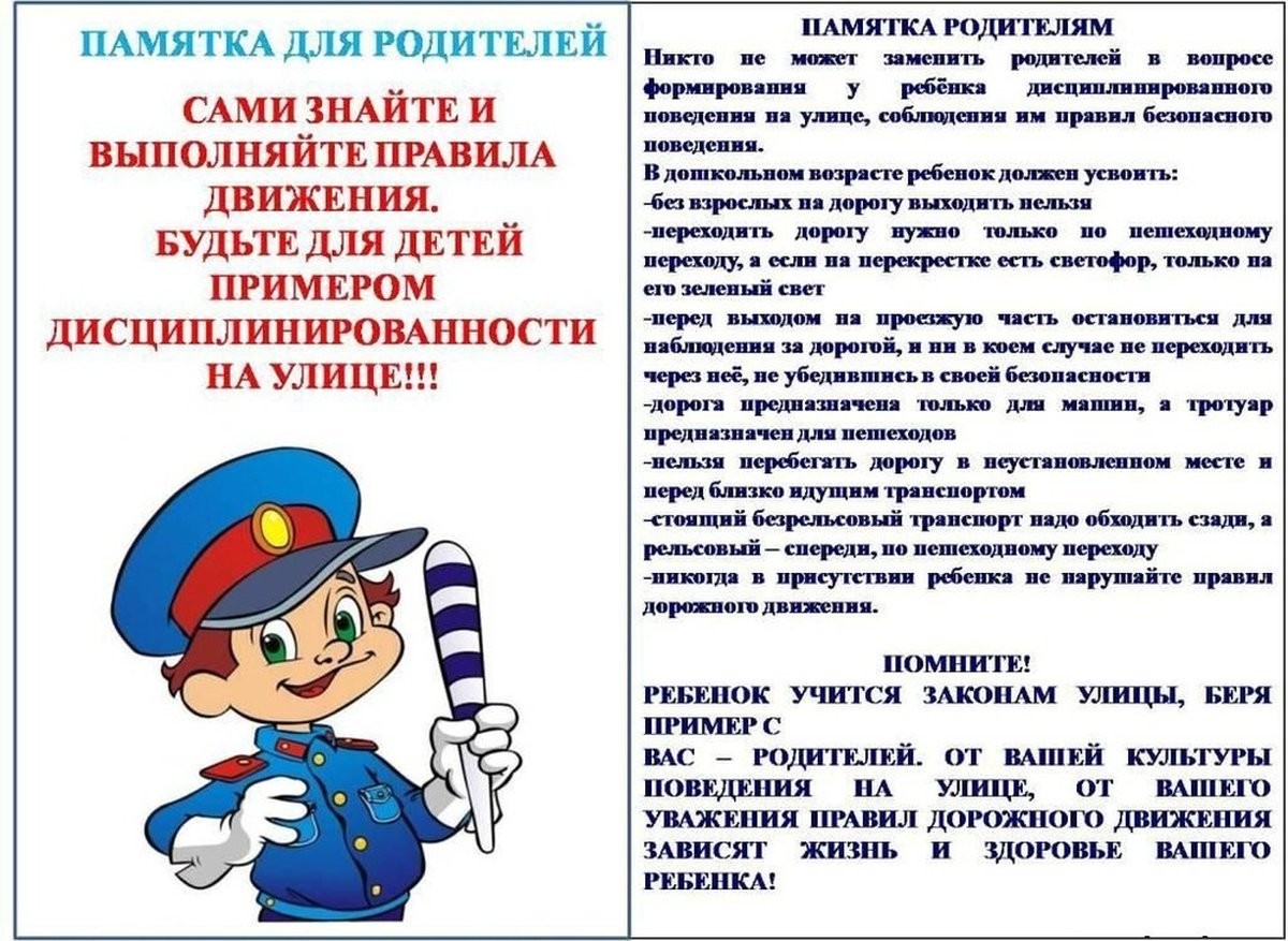 Правила дорожного движения для дошкольников Правила дорожного движения для дошкольников