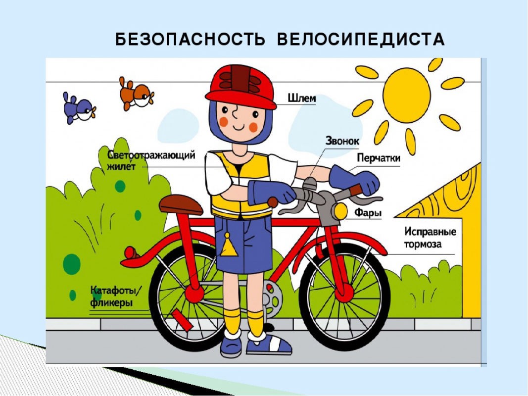 Правила безопасной езды на велосипеде