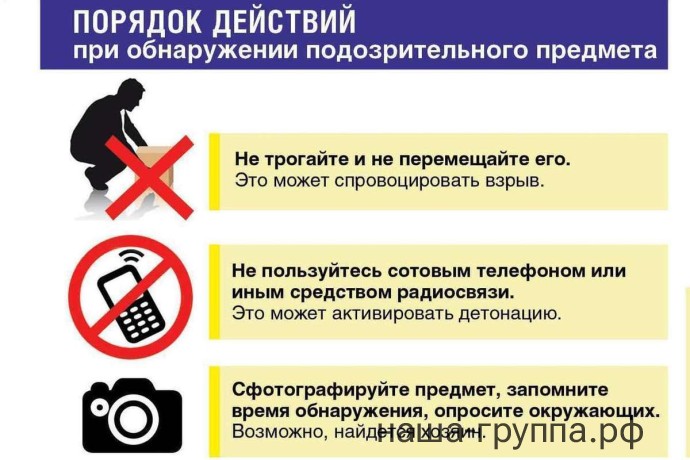 Что нужно делать при обнаружении мины или другого опасного предмета?