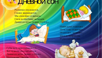 Нужен ли ребенку дневной сон?