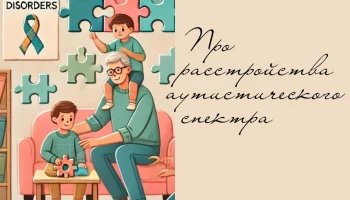 Красные флаги расстройств аутистического спектра