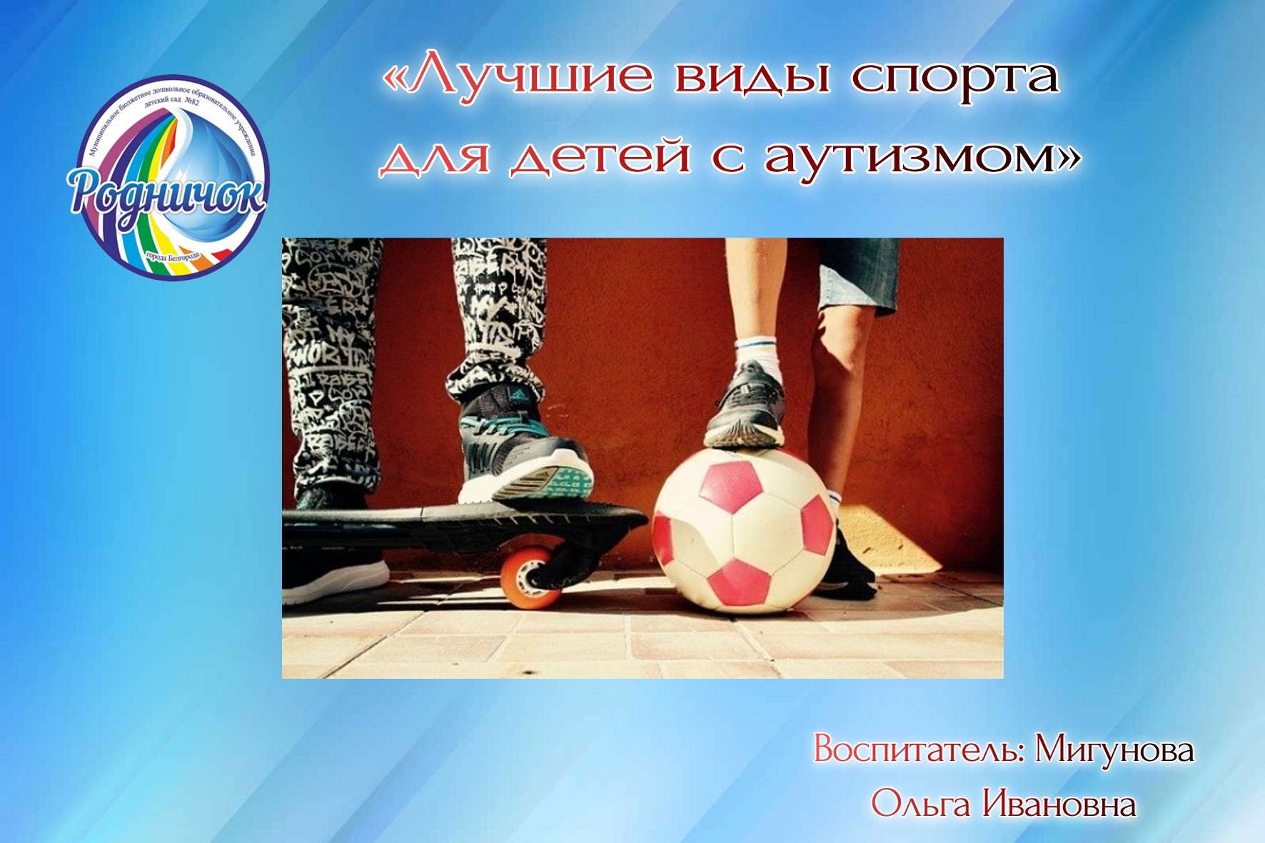Лучшие виды спорта для детей с аутизмом