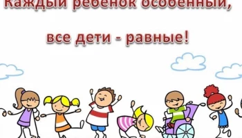 Полезные правила для всей семьи в воспитании ребёнка с ОВЗ
