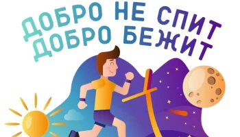 Благотворительная акция