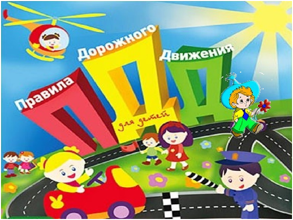 Подвижные игры для детей на закрепление знаний о правилах дорожного движения Подвижные игры для детей на закрепление знаний о правилах дорожного движения