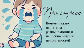 Стресс. Боль. Травма на всю жизнь.