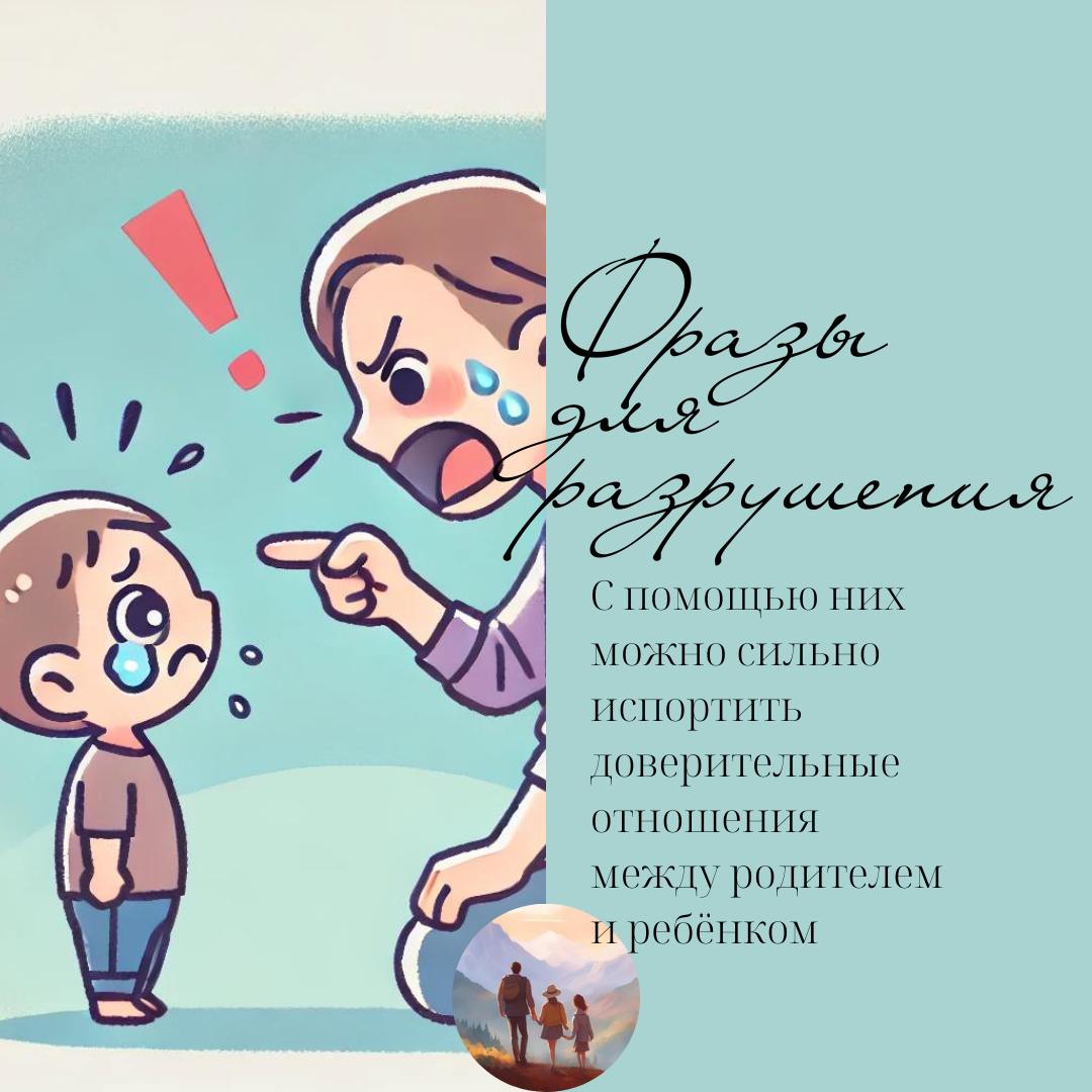 Фразы, которые &laquo;крадут&raquo; родительский авторитет