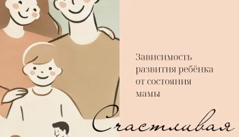 От мамы зависит то, каким вырастет ребёнок